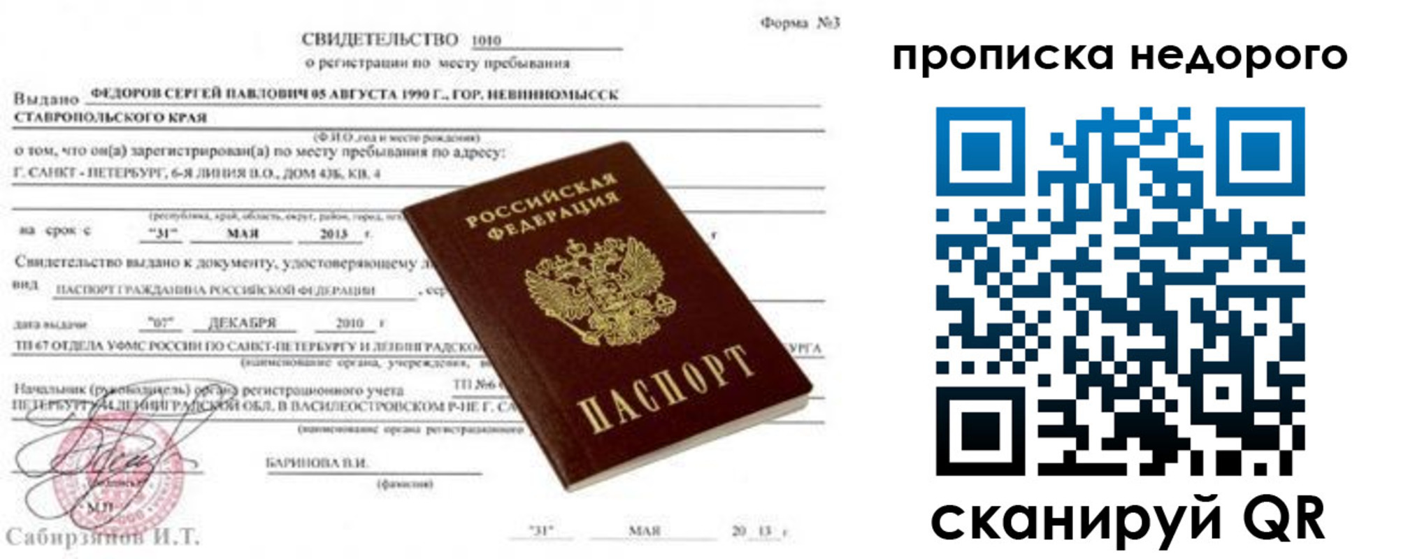 временная регистрация 2025 в Сольцах